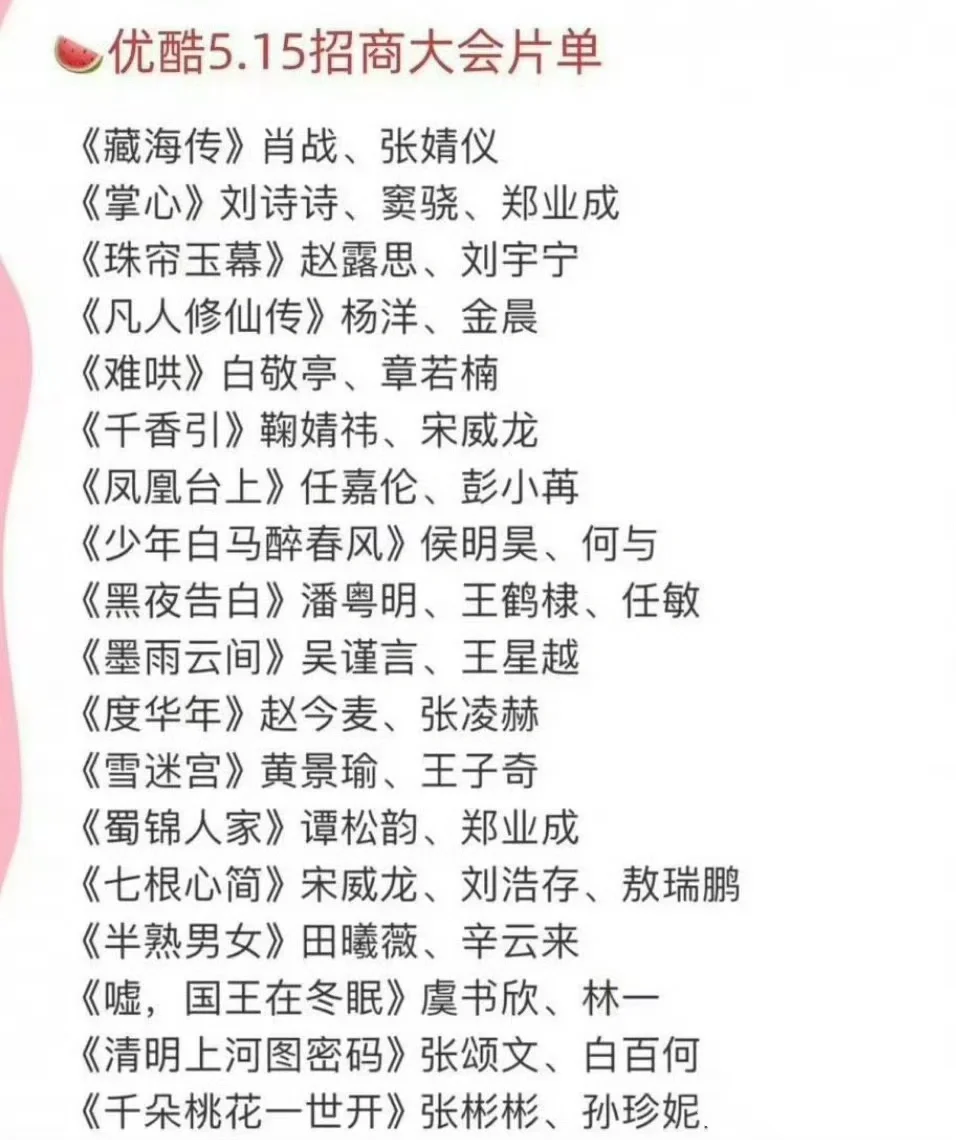 优酷招商大会，期待哪部
