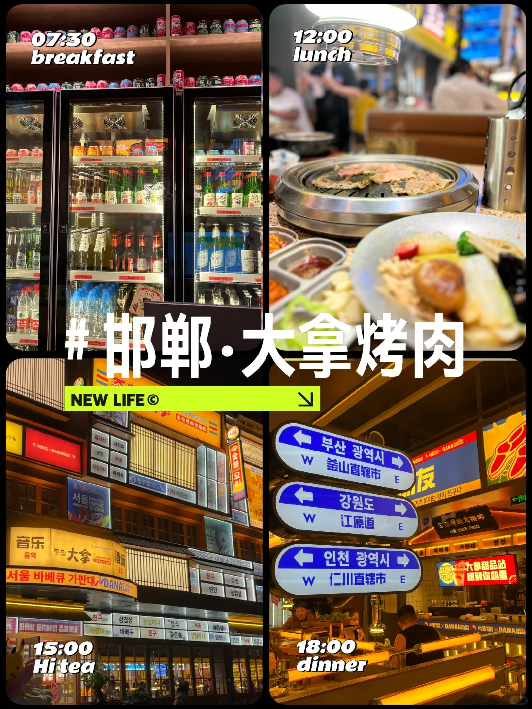 邯郸•大拿烤肉