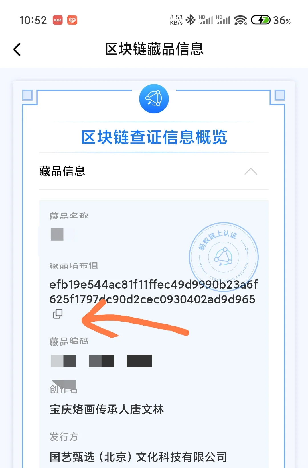 学习鲸探藏品查链