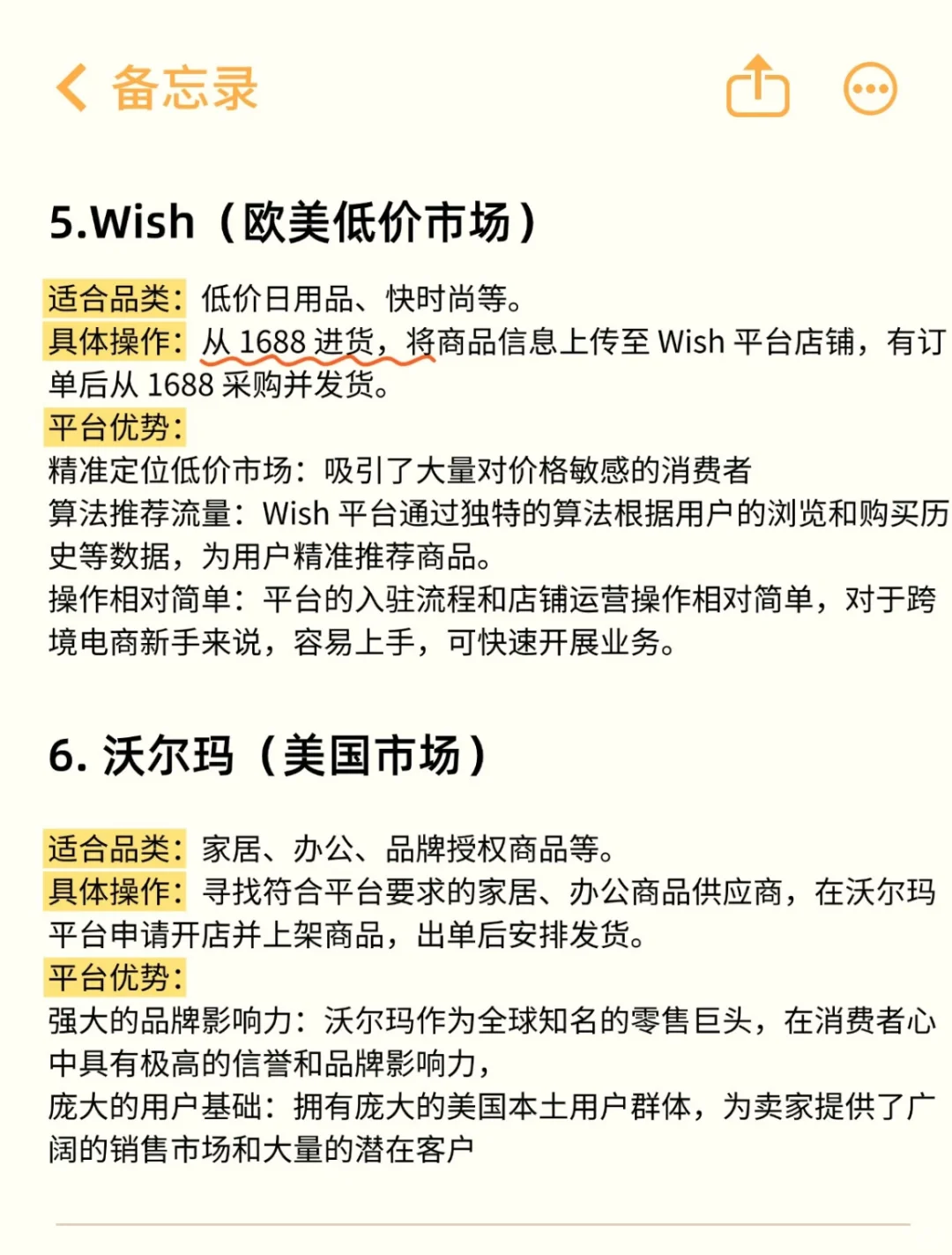 跨境电商创业：个人不囤货平台分享