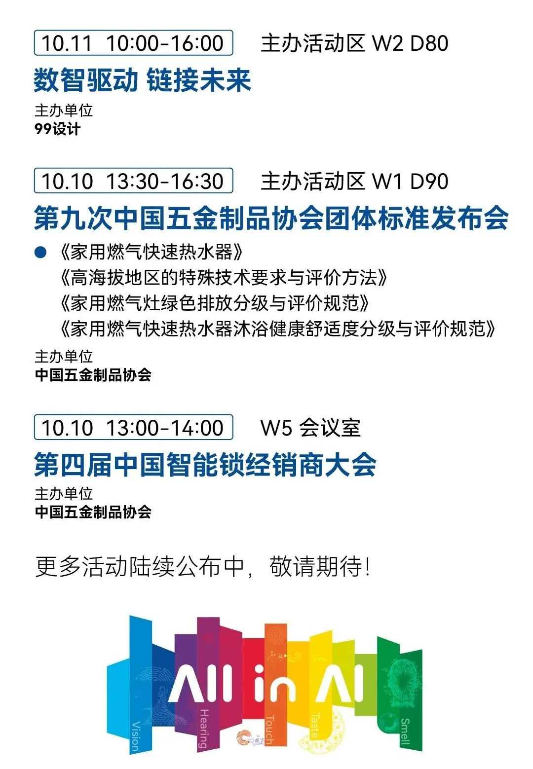会议排期重磅发,多领域行业盛宴