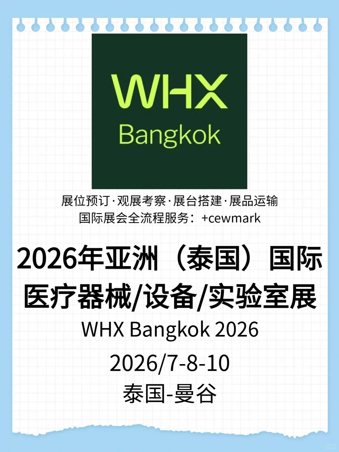 2026年亚洲最大的医疗展泰国医疗展览会