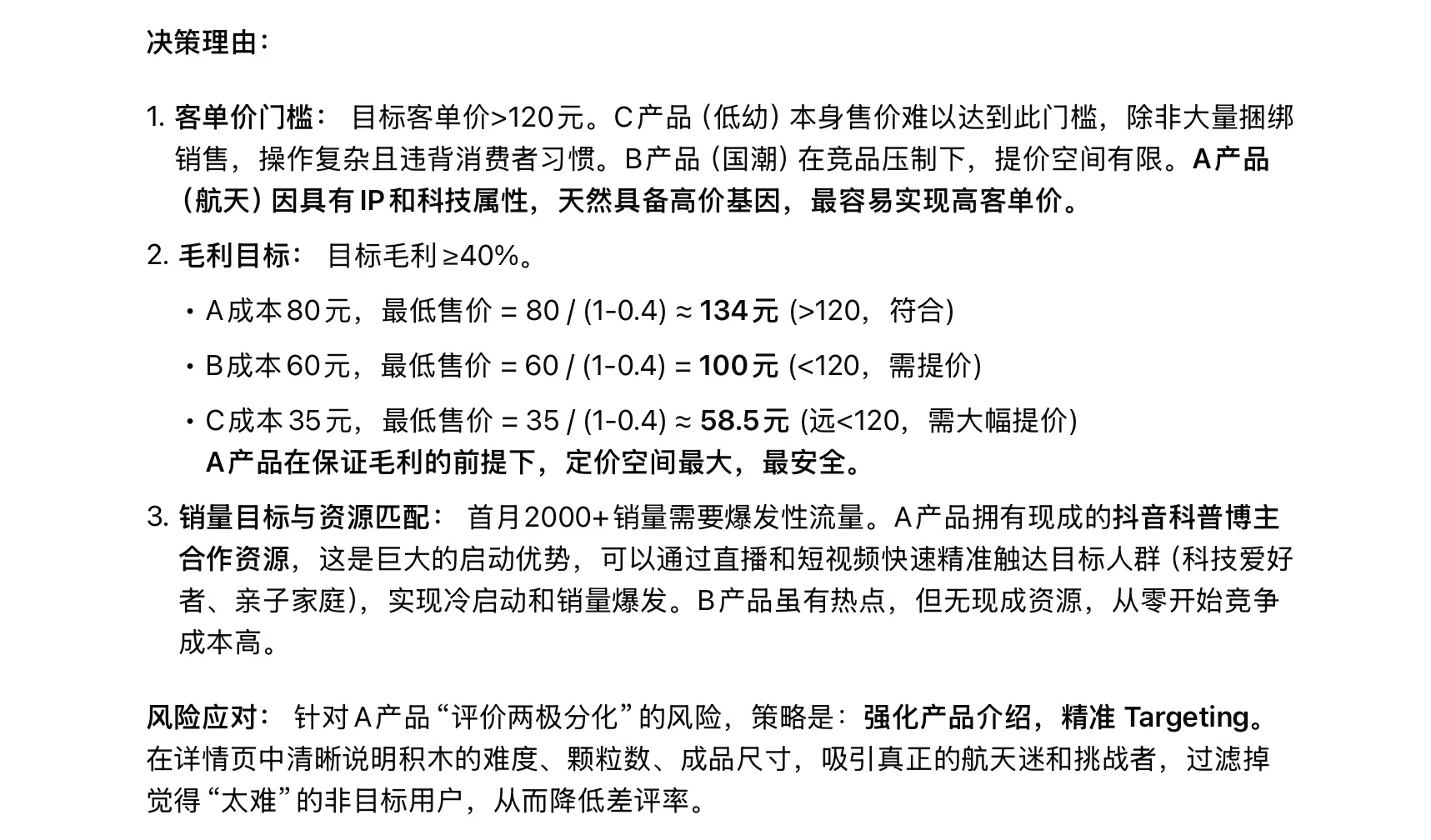 玩具选品