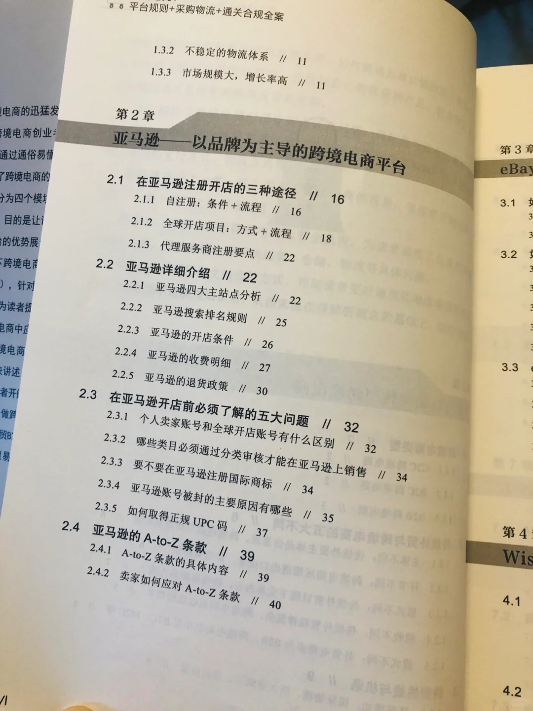 跨境电商入门者必不可少的扫盲书?