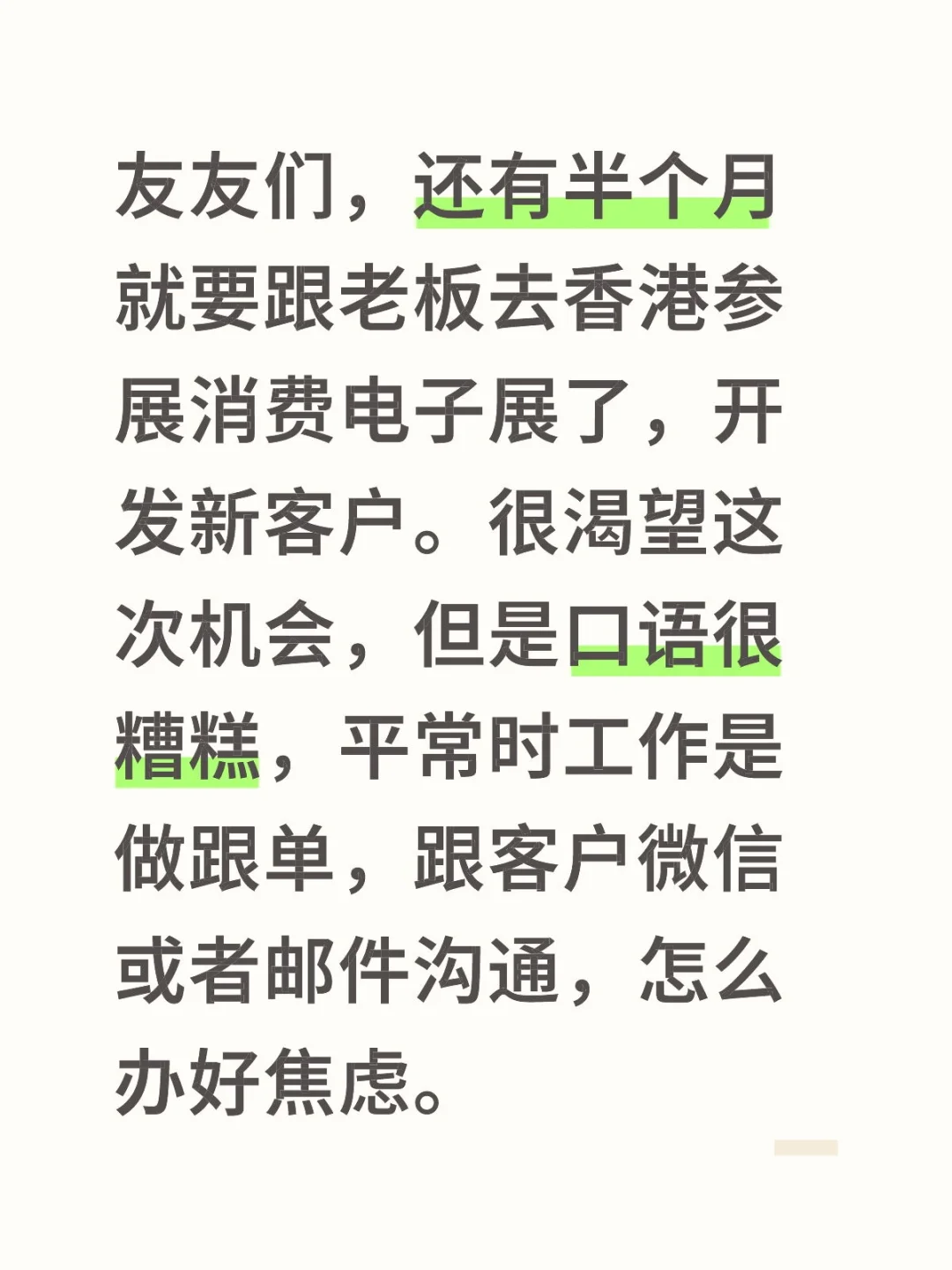 口语糟糕?