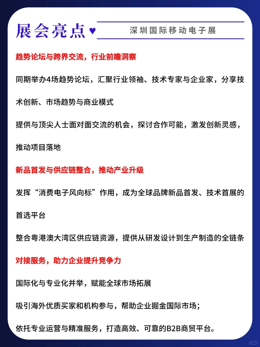 科技迷狂喜!2025深圳移动电子展攻略