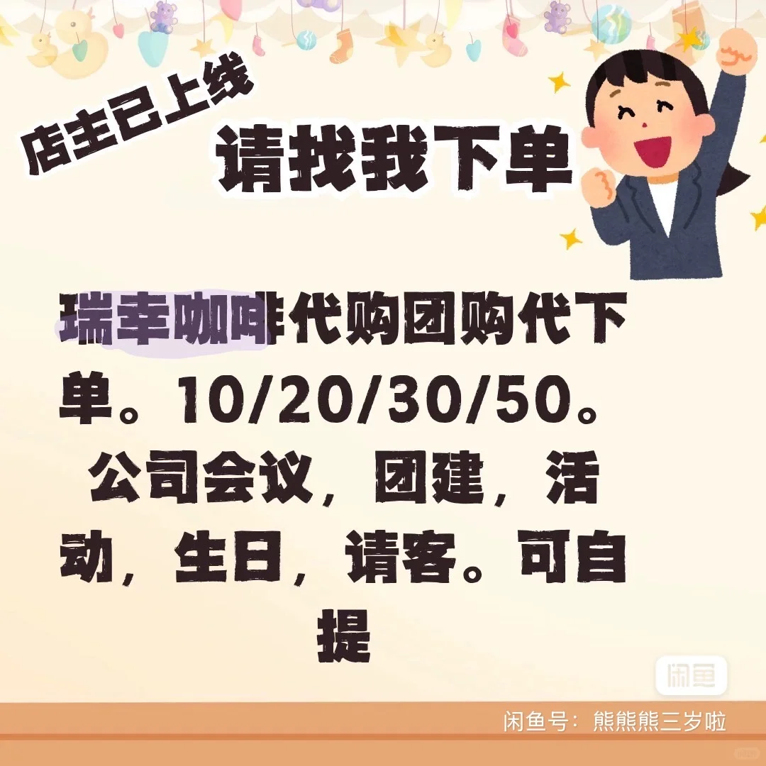 瑞幸团购
