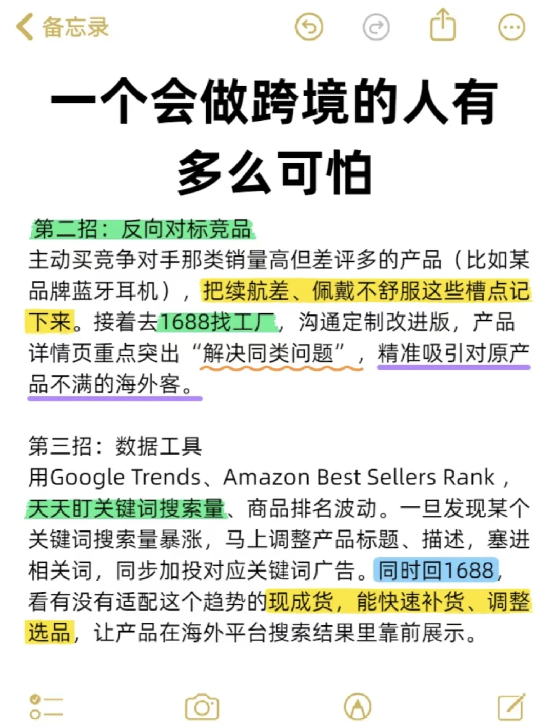 一个会做跨境的人太可怕了