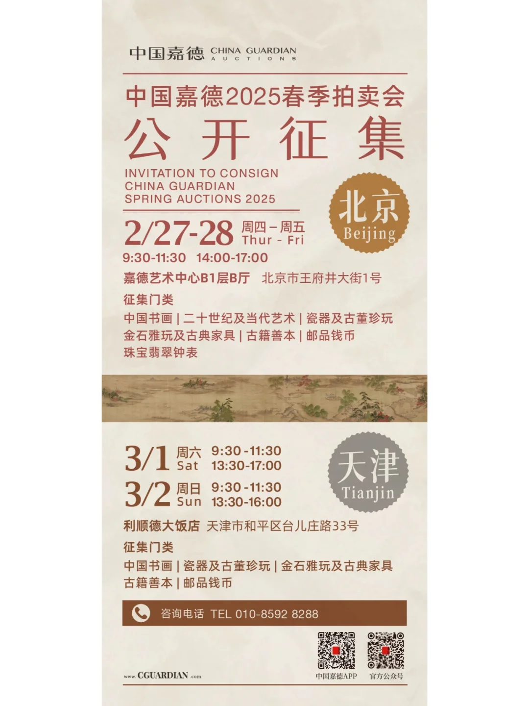 2025最新拍卖征集信息大公开!