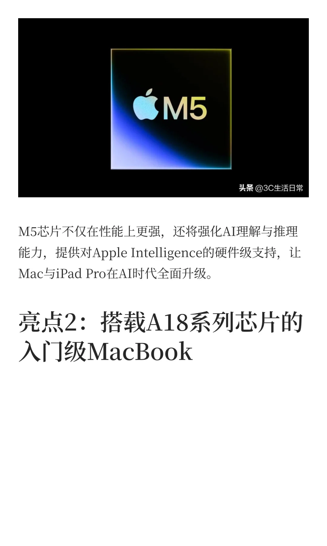 苹果10月发布会时间曝光！M5芯片、MacBook