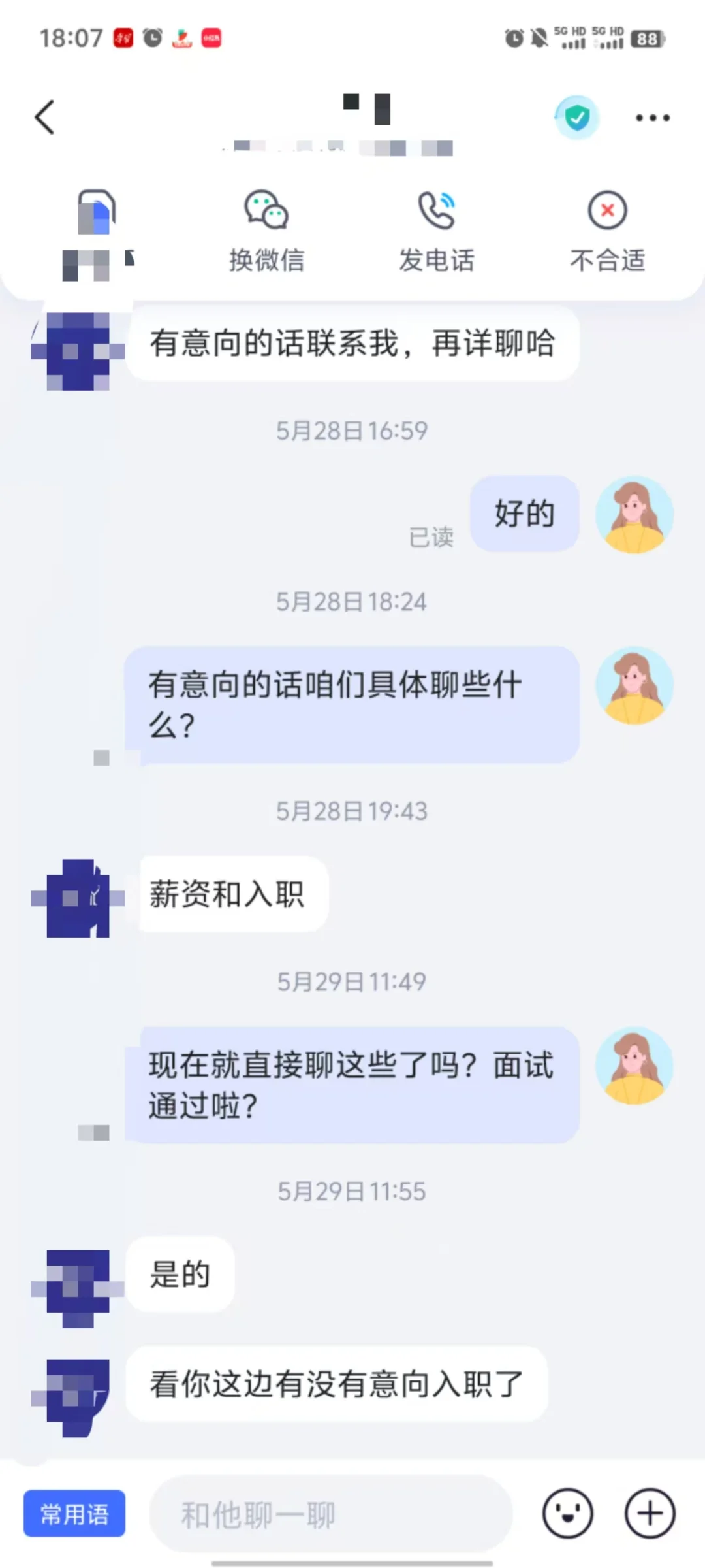 专升本应届生成功入职采购6K包吃包住