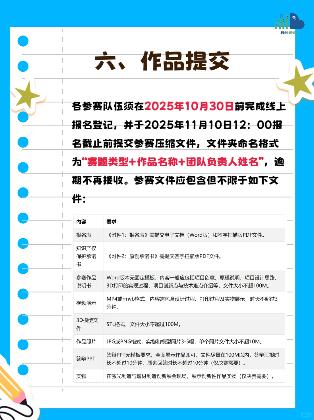 国家级3D打印大赛报名｜大学生保研友好