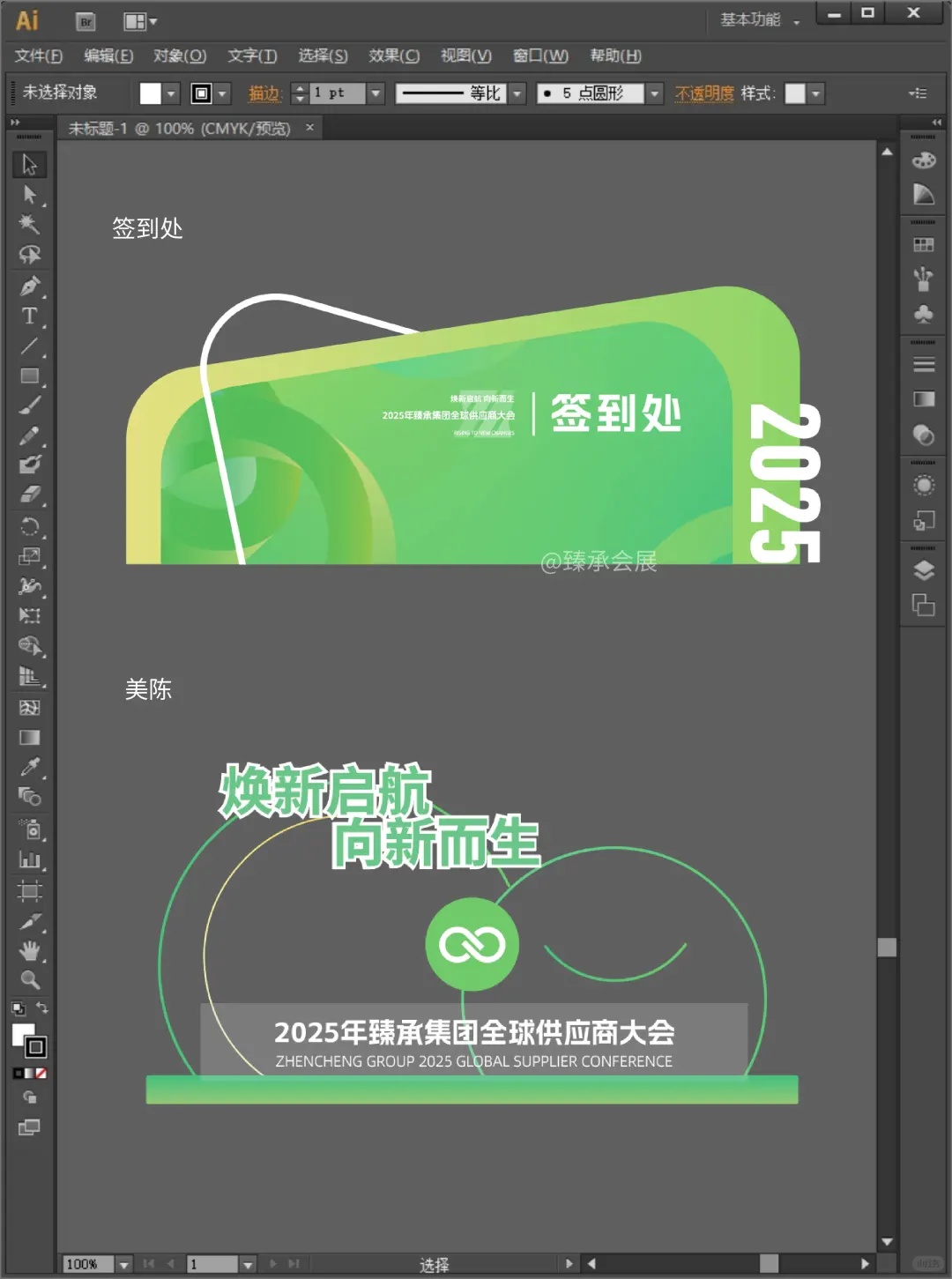 品质感绿色系设计！供应商大会KV&延展物料