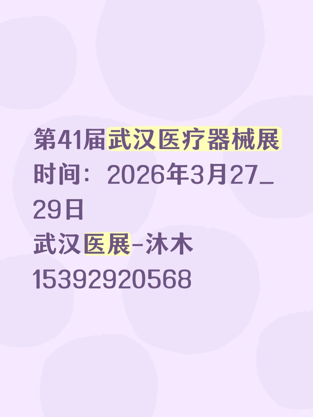 医疗器械展