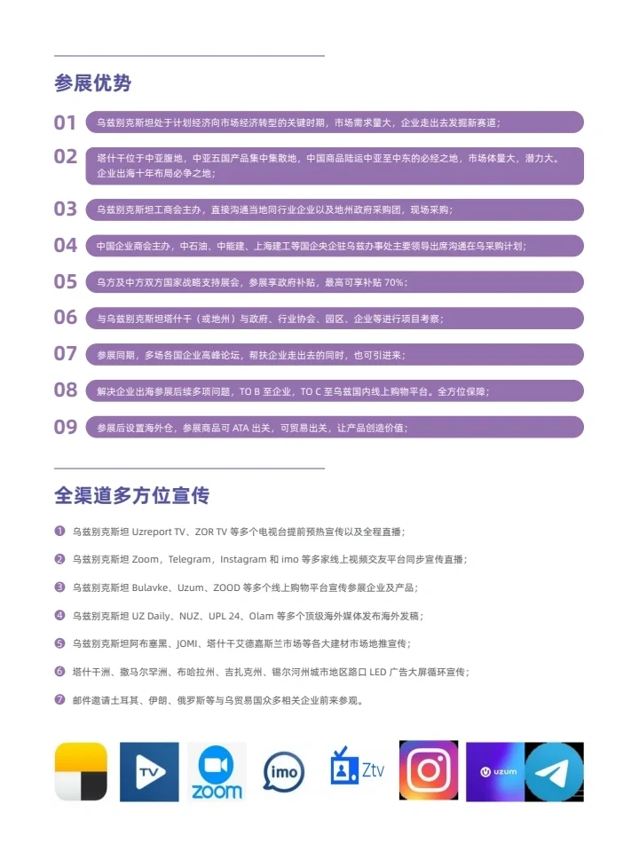 2024丝路中亚国际建材及家居装饰博览会