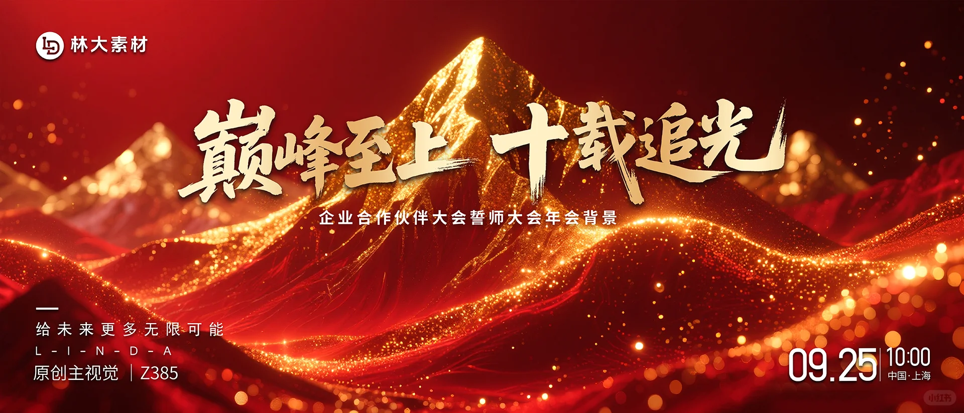 红色粒子攀峰巅峰年会周年庆主视觉kv背景图