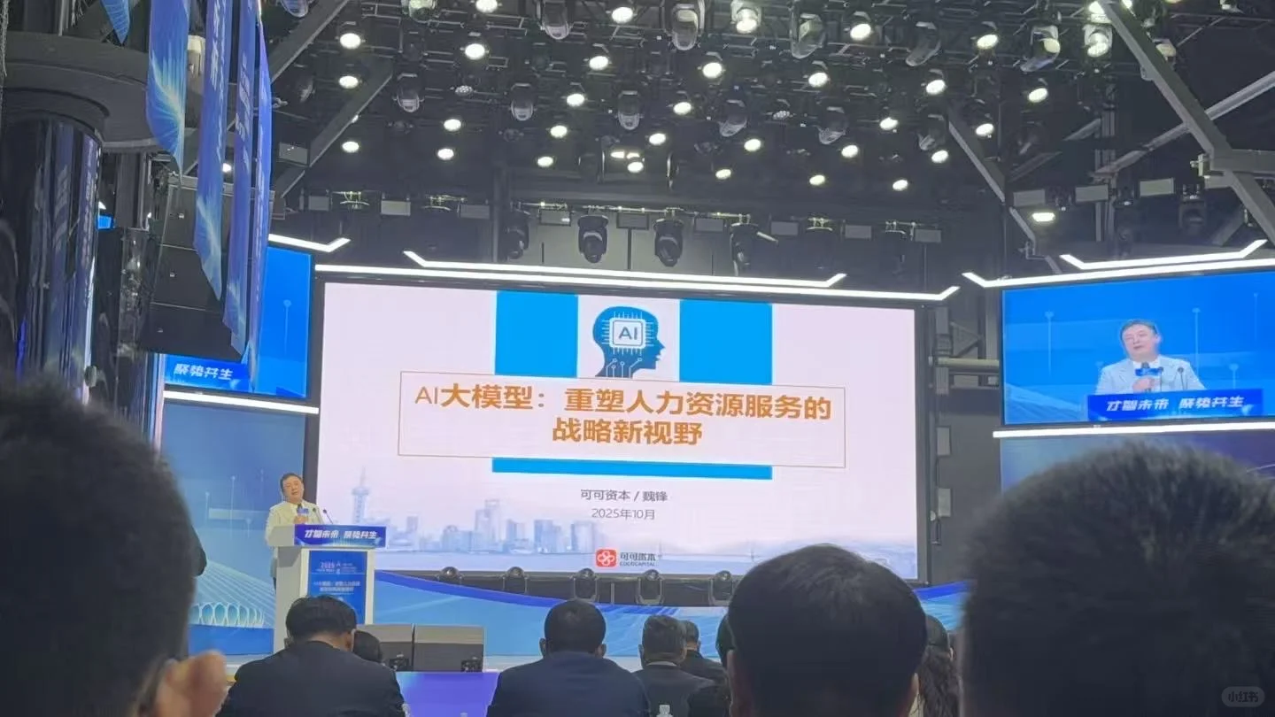 AI如何重塑人力资源产业！