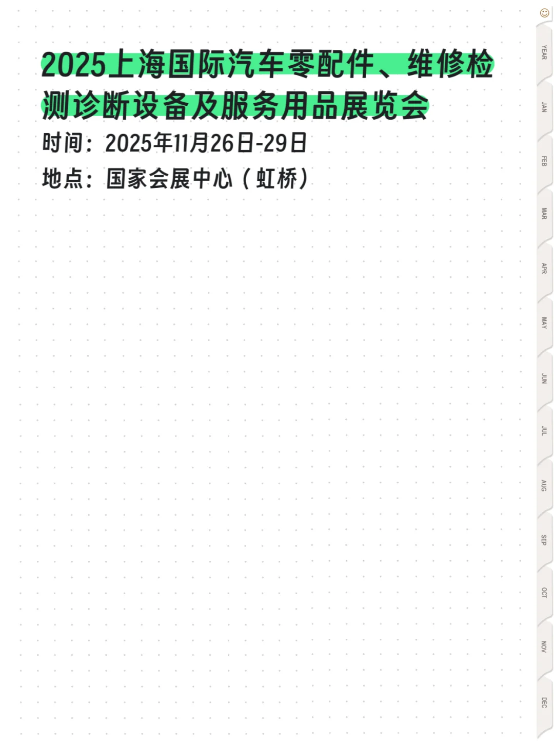 上海11月展会排期汇总
