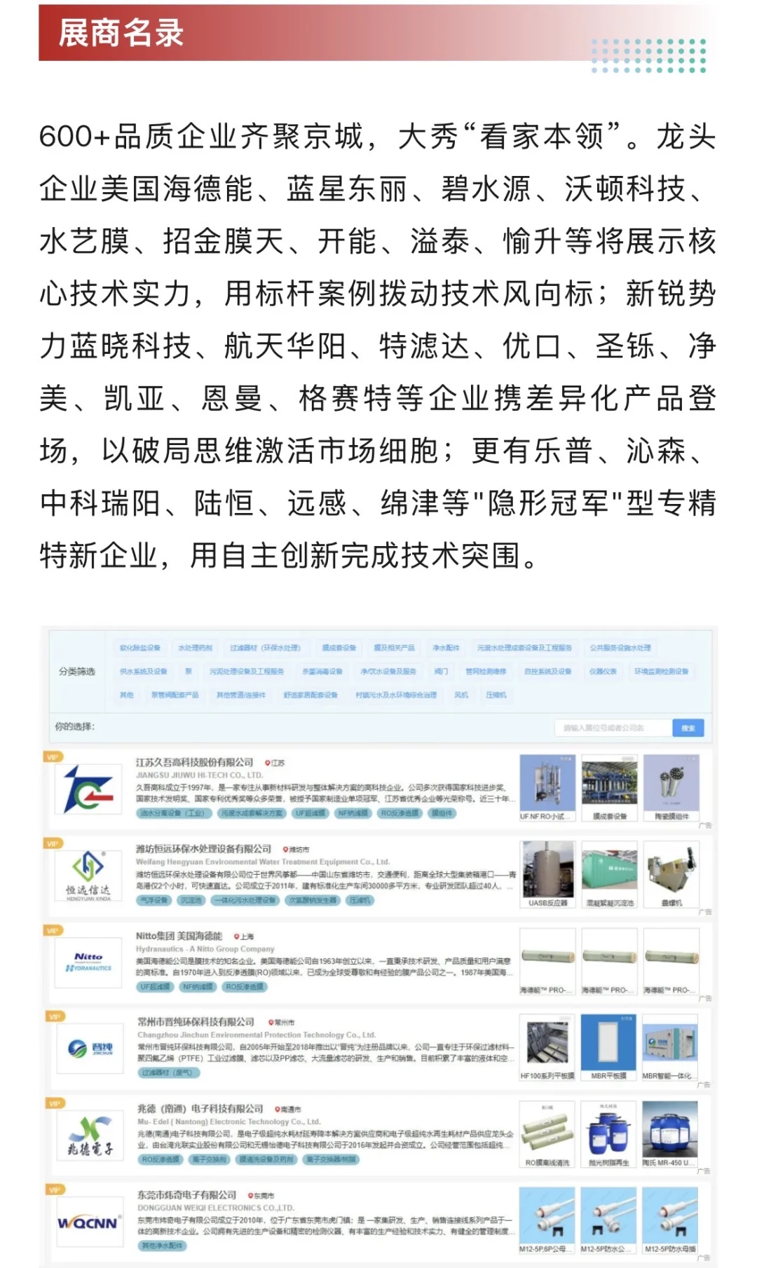 10月20日北京水展超全攻略（门票+展商+交通）