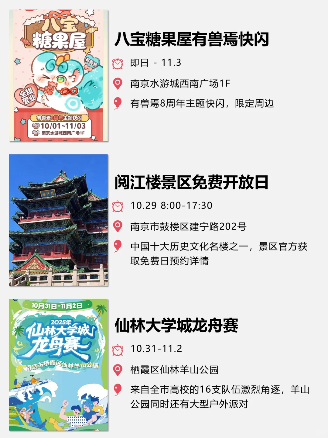 ?南京10月免费活动指南 | 18场活动