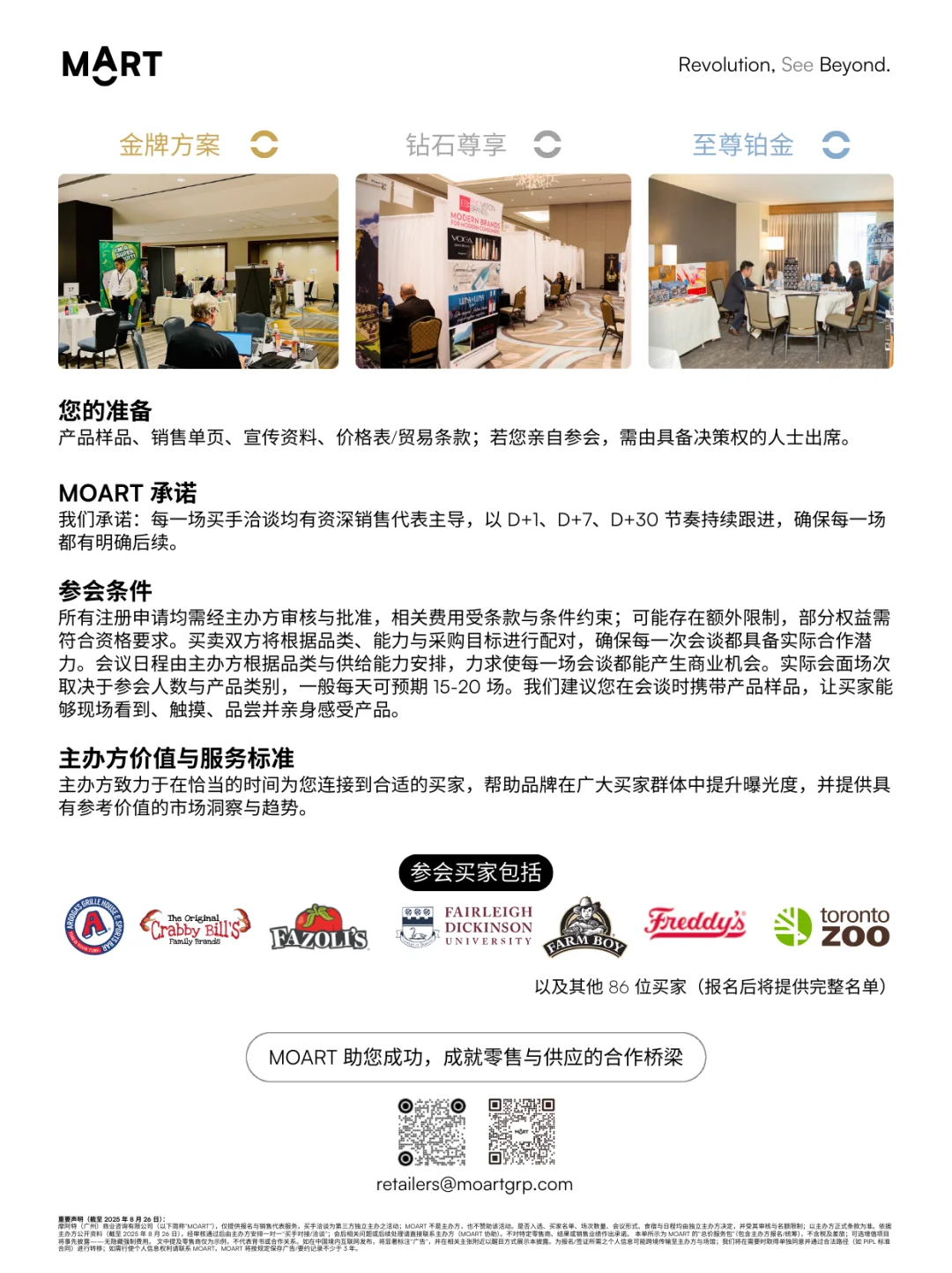 10月 · 美国买家见面会 · 餐饮解决方案