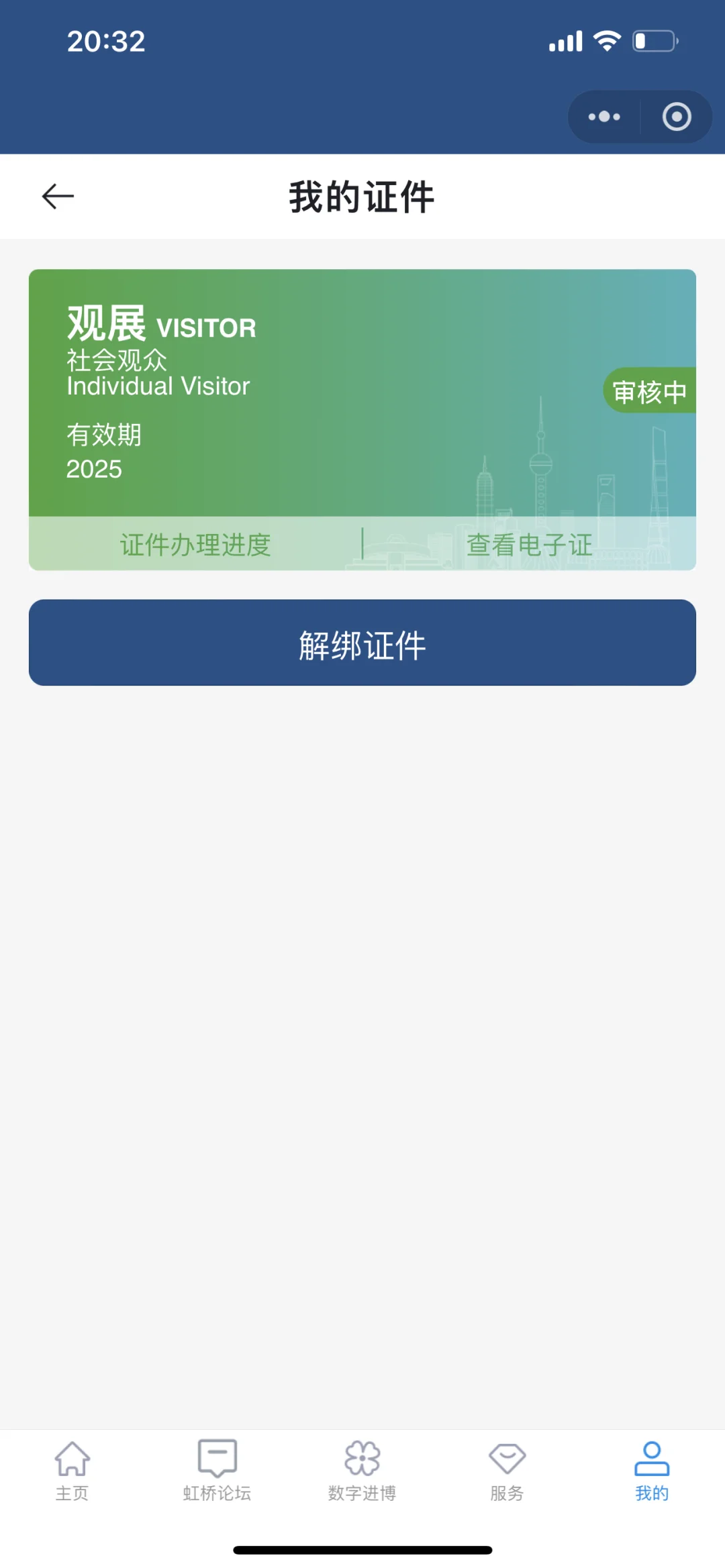 2025进博会注册报名啦