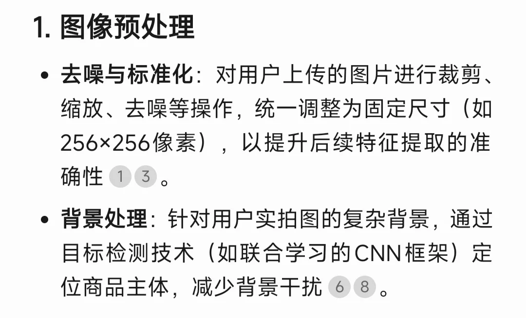 根据图片搜索商品的原理