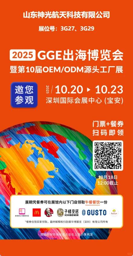 神光科技邀请您参加出海博览会