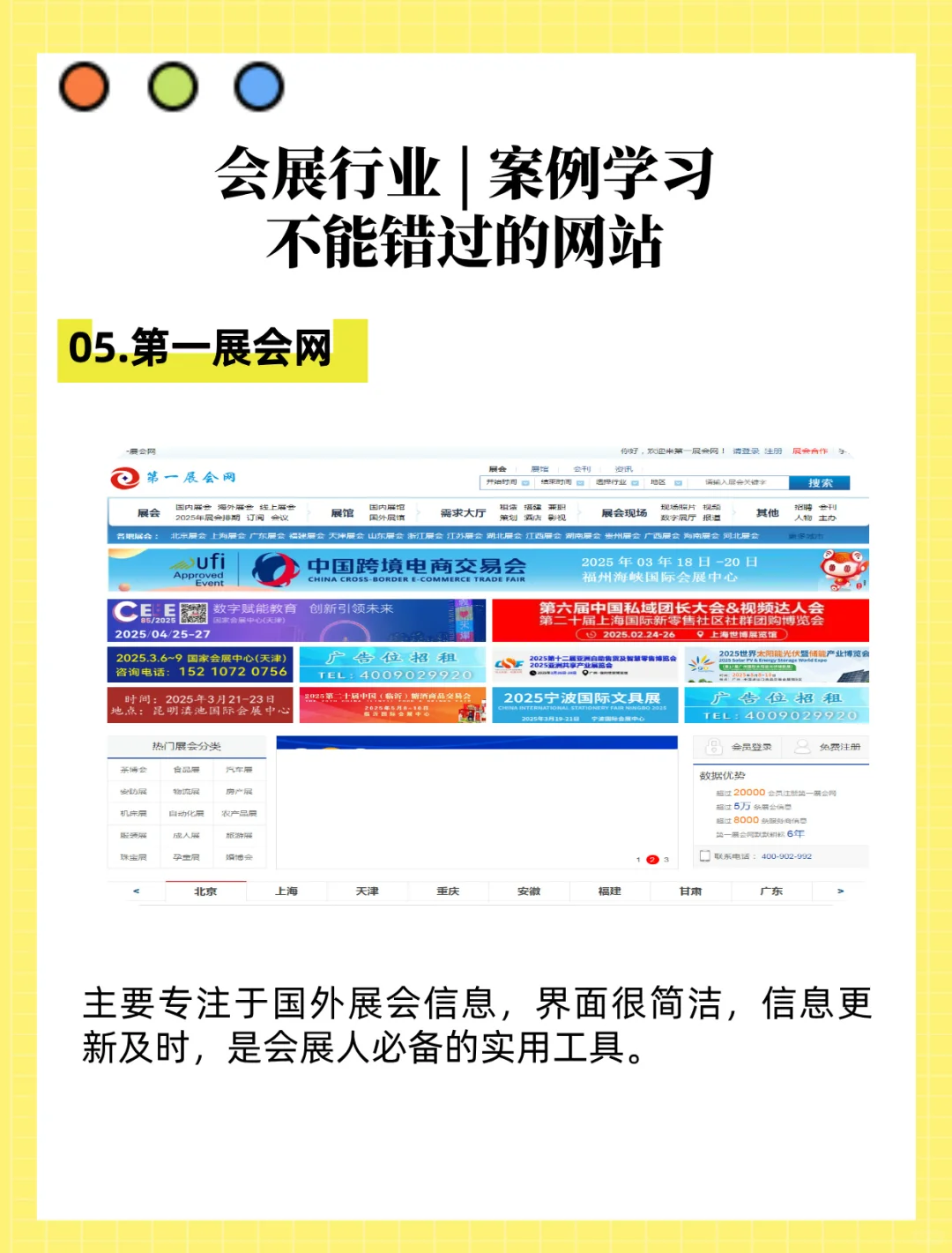 会展打工人速收藏‼️7大网站搞定会务?
