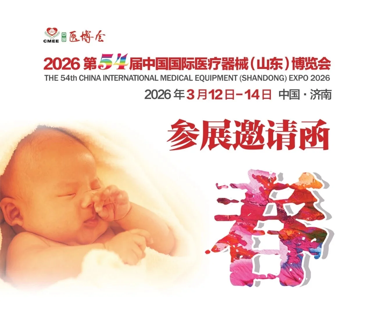 咨询54届医博会,享千元早鸟优惠