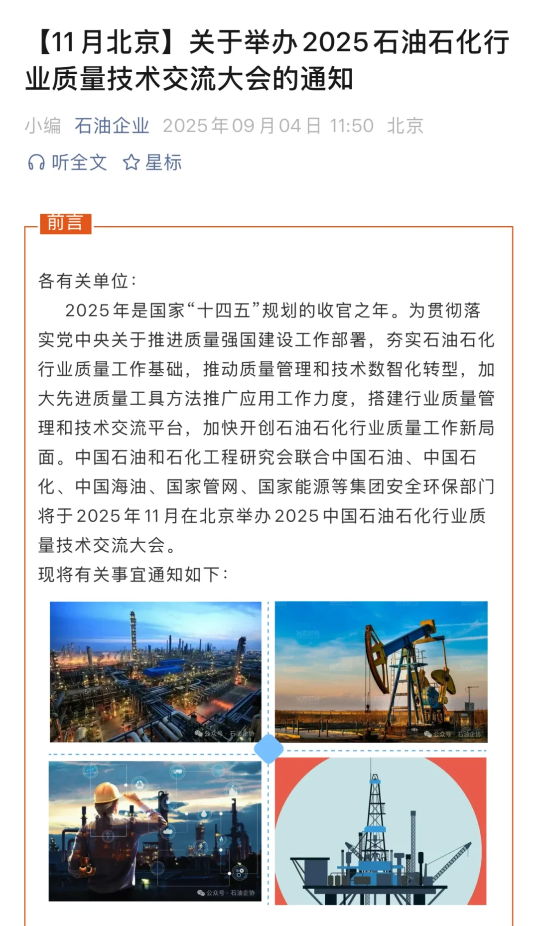 来参加石油石化行业的技术交流大会