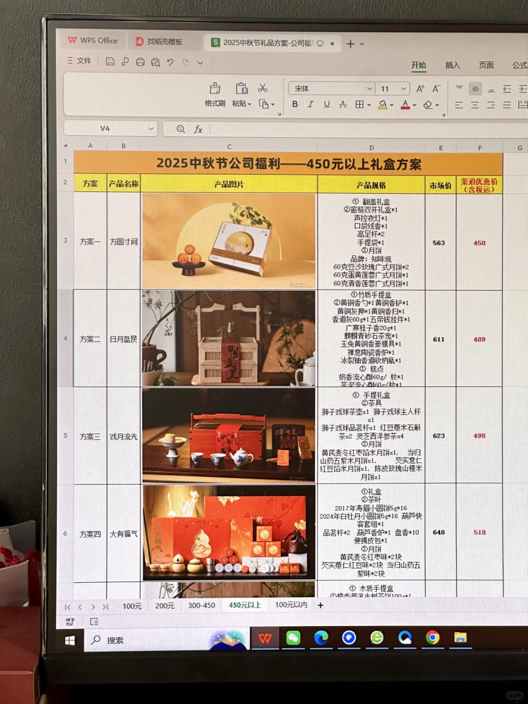 中秋礼品方案，各位行政采购可以抄作业??
