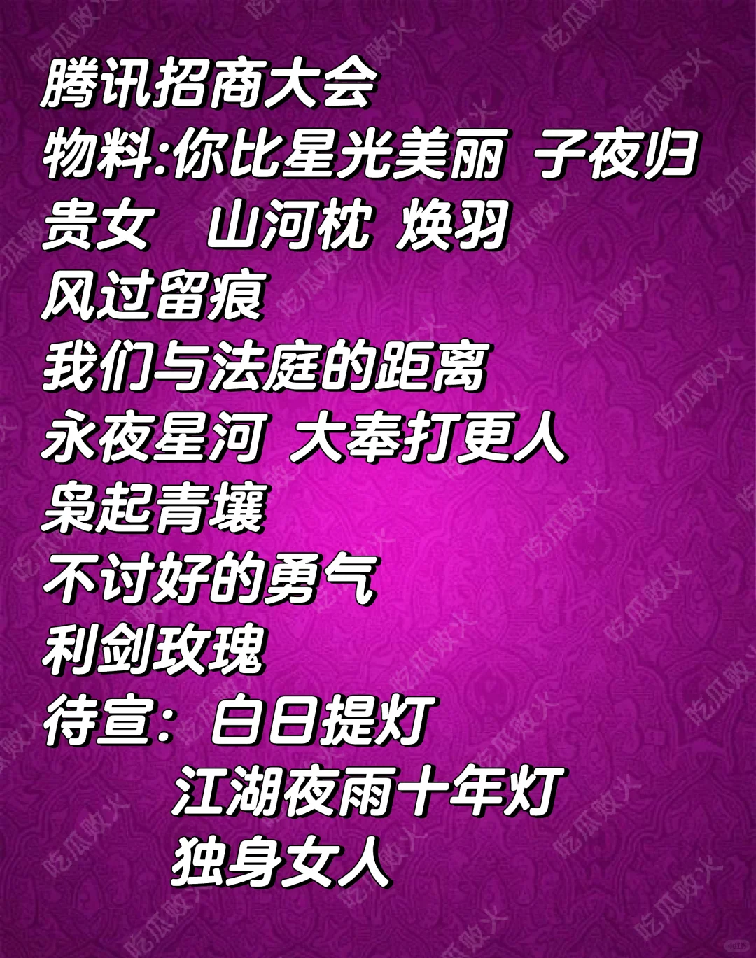 腾讯大会物料