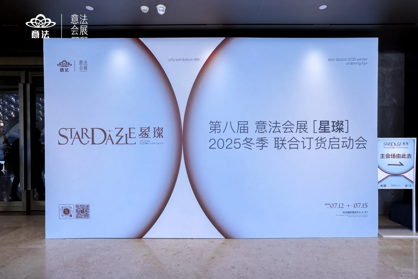 意法会展