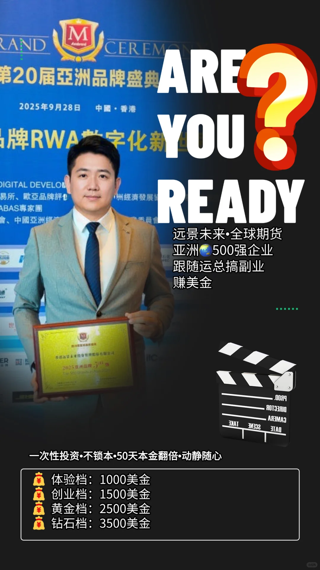 第20届亚洲品牌盛典