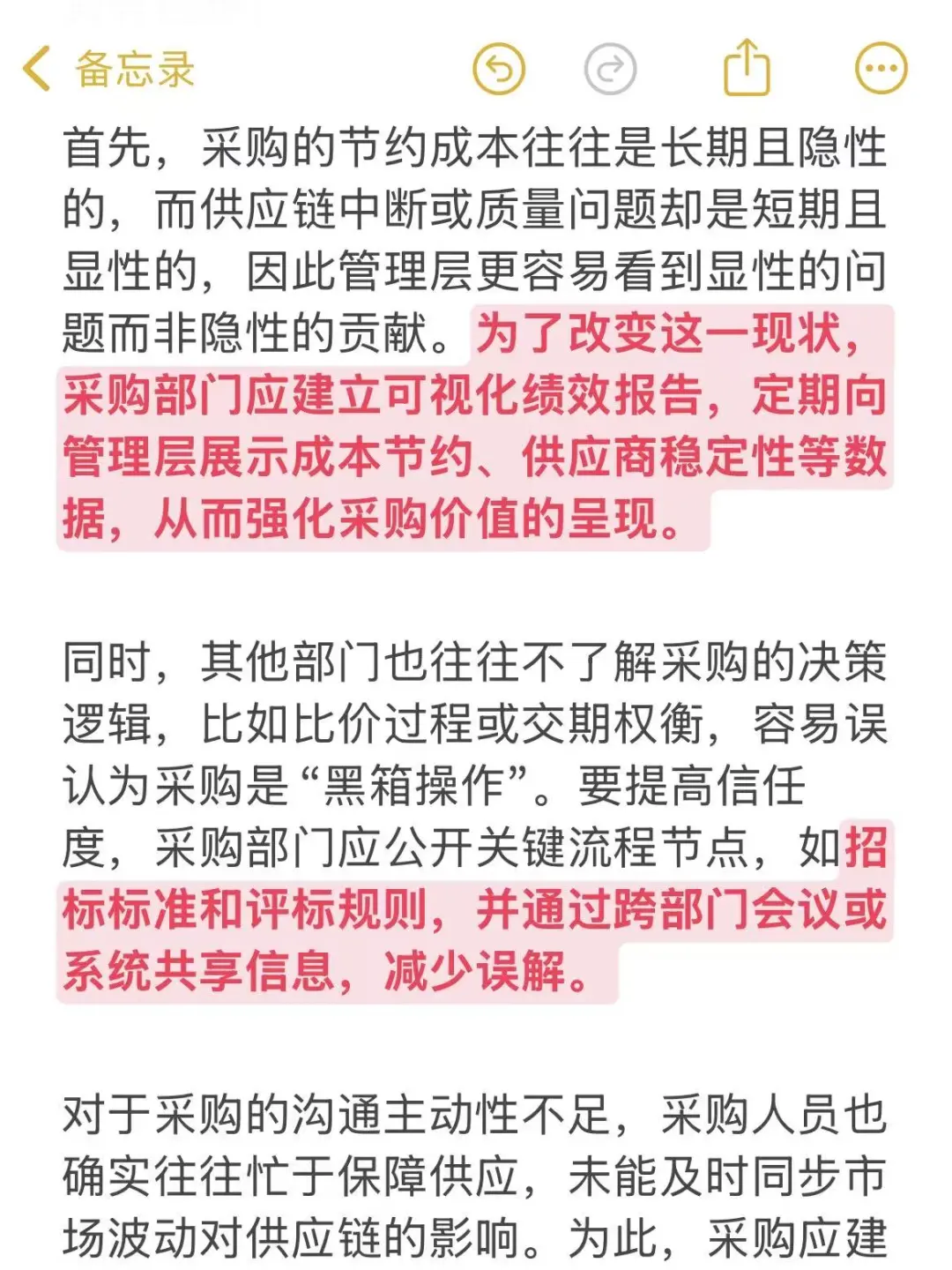 为什么采购省了钱没人夸，出了事全怪你？