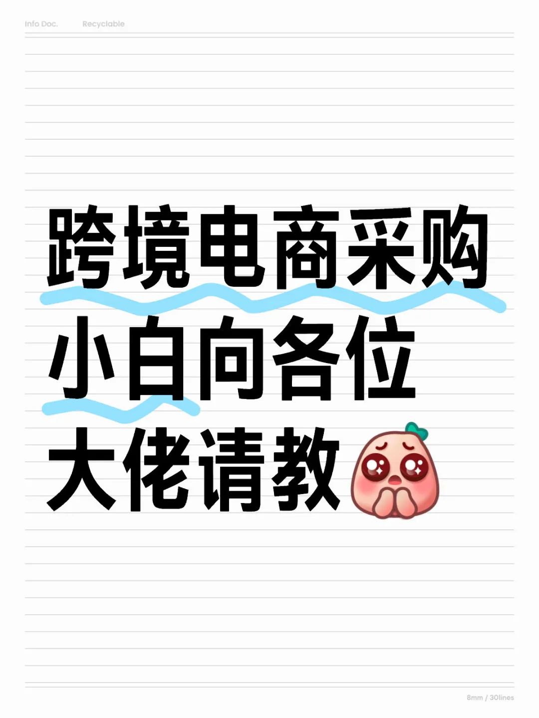 入职第一天有点小崩溃