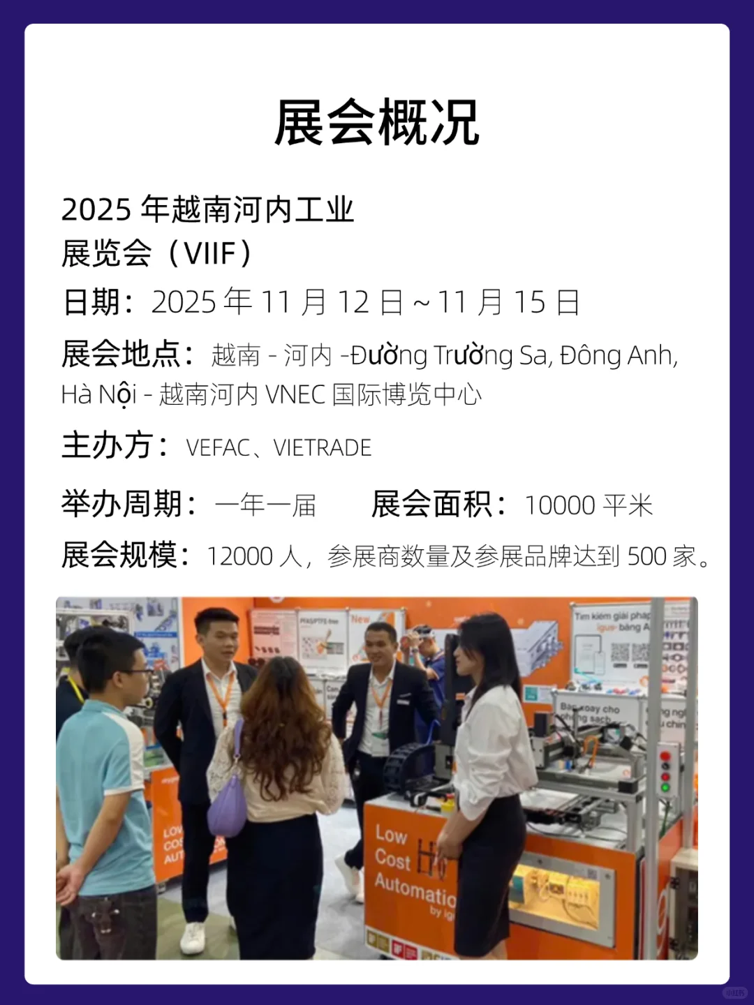 2025年越南河内工业展览会（VIIF）
