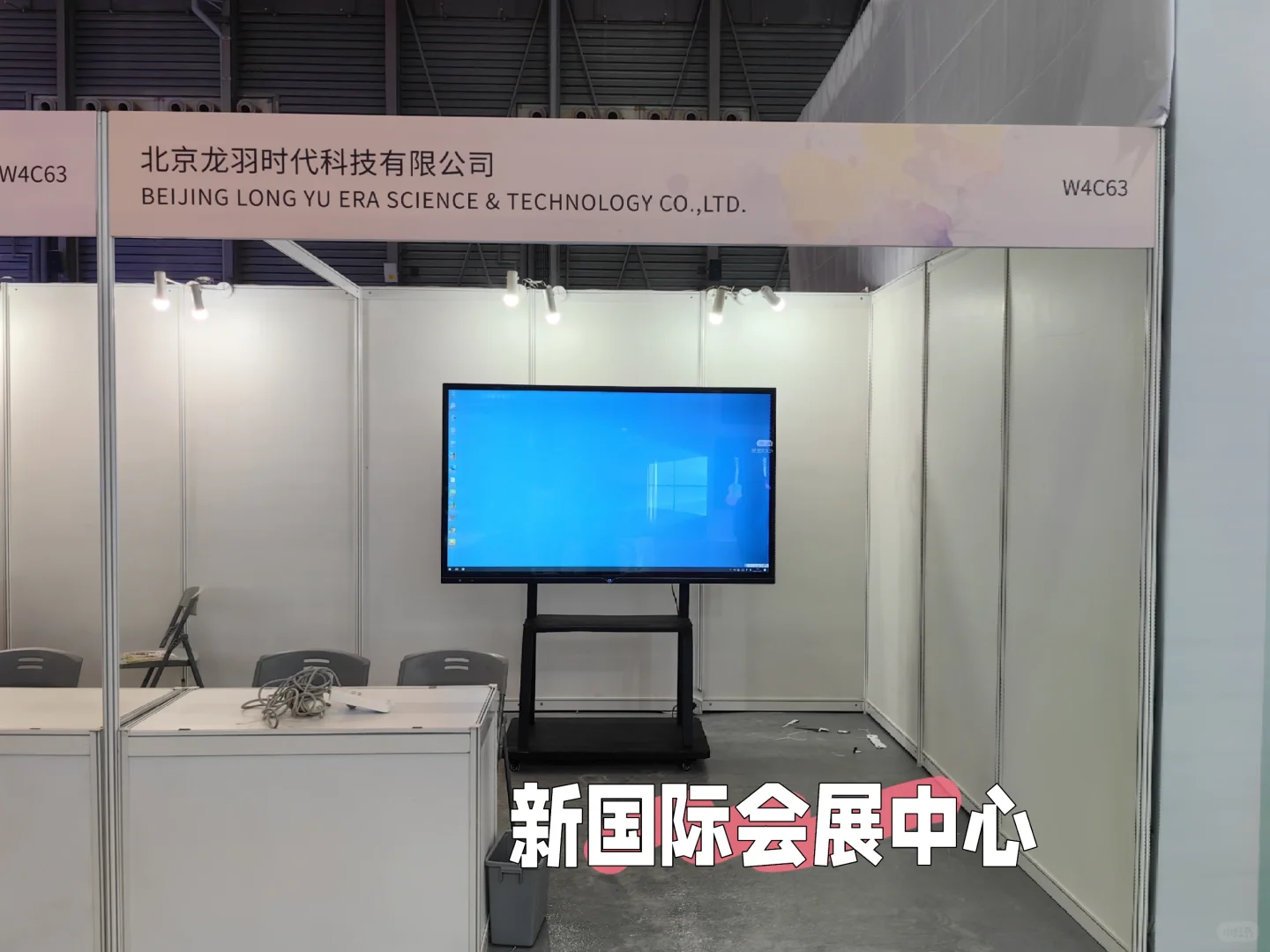新国际会展中心☞小屏幕里的大机遇