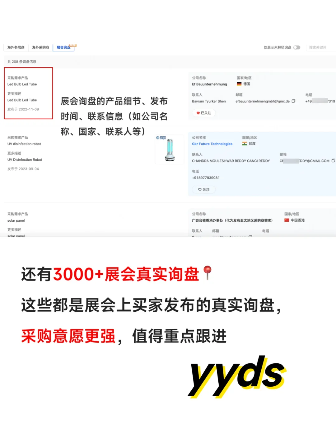 不用去参展!也能拿到展会数据资料!!