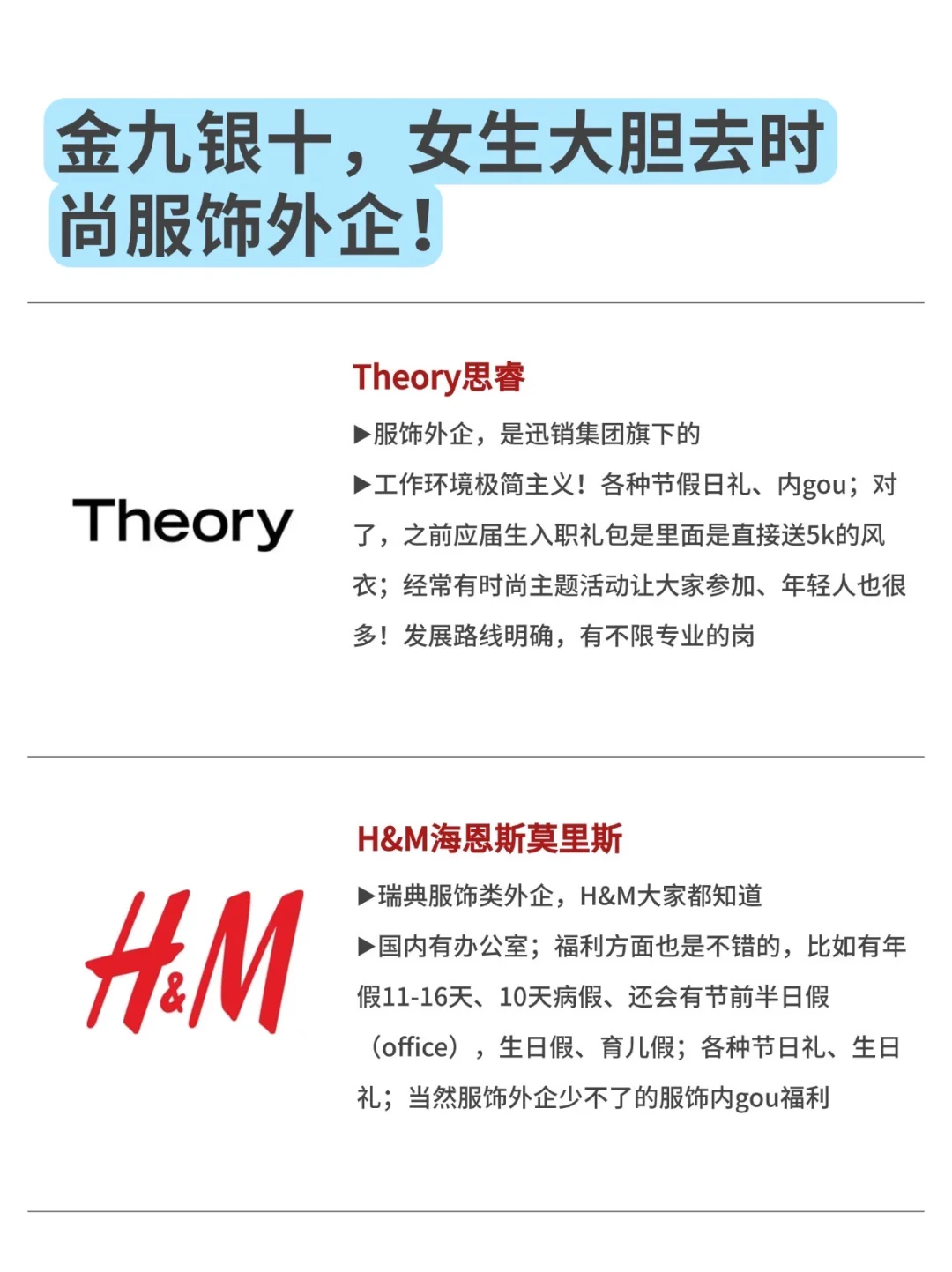 金九银十，女生大胆去时尚服饰外企！