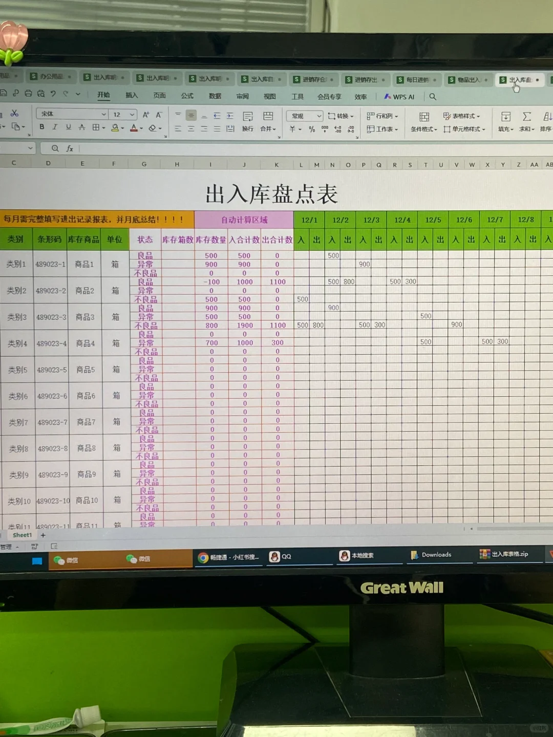 终于把库存明细表整理清楚了！??