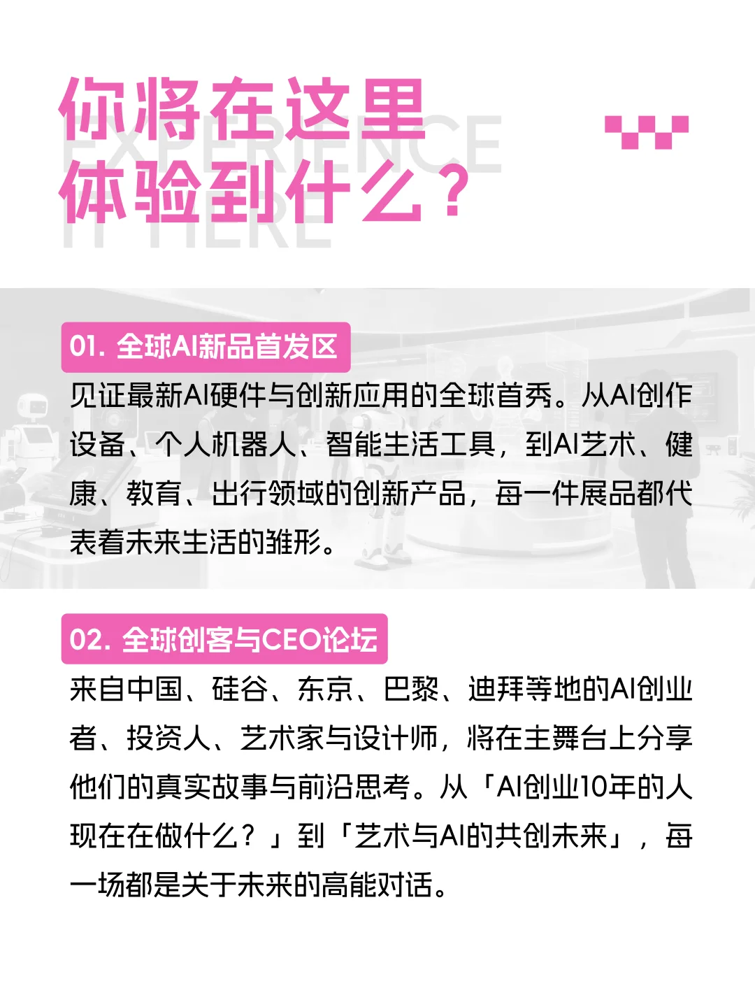 上海AI盛会预警? 科技玩家千万不要错过❗️