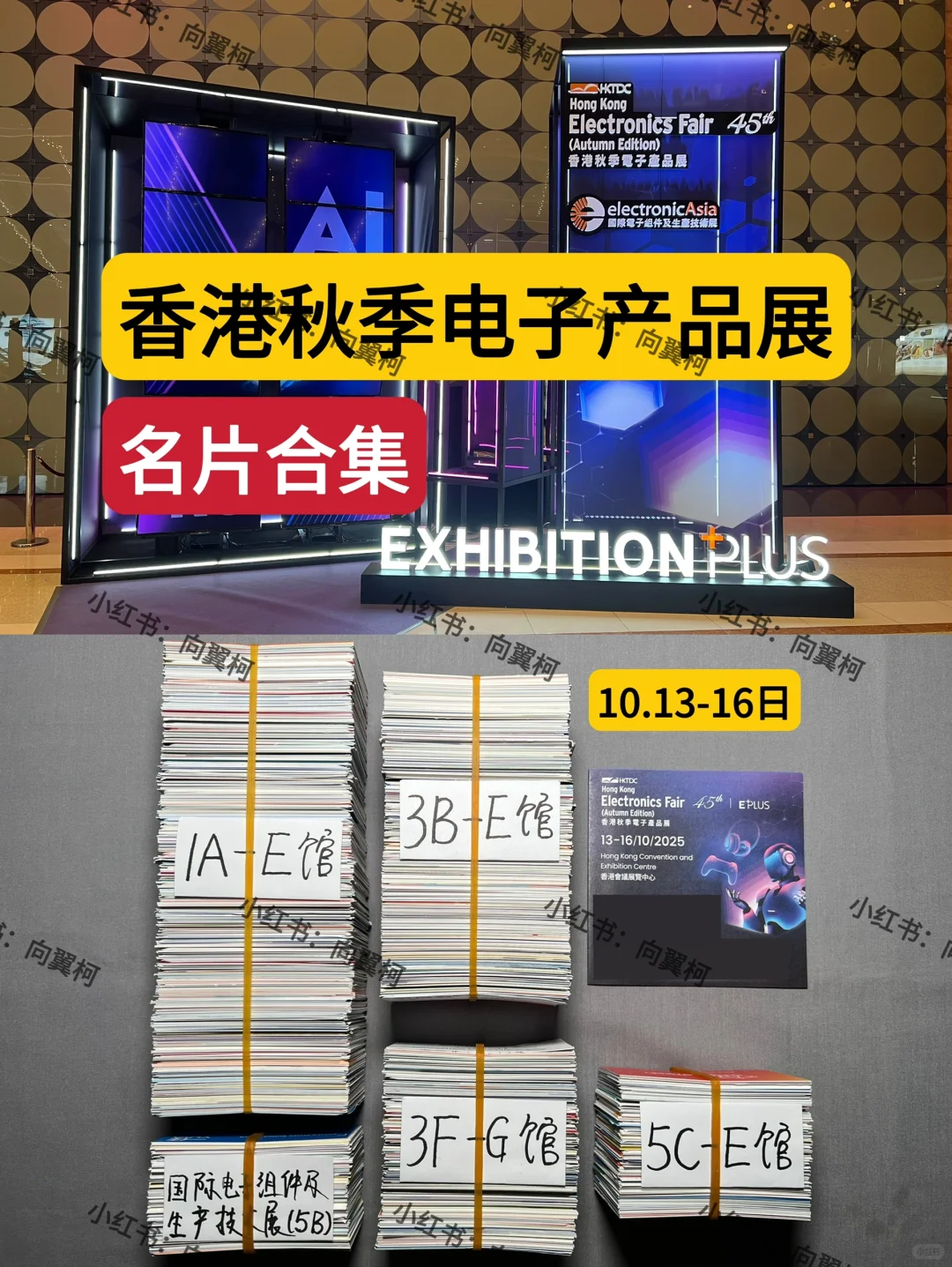 香港电子产品展，名片合集