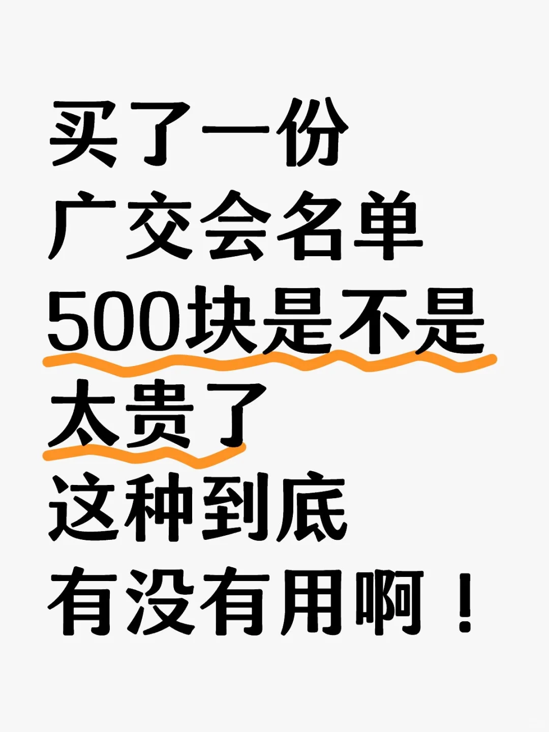 广交会名单
