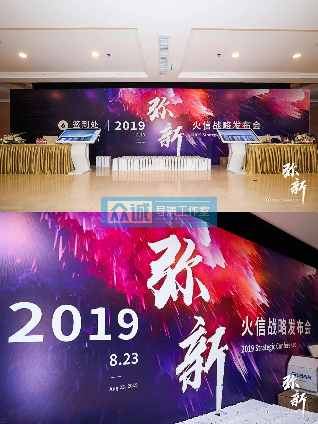 ?火信战略发布会：视觉与科技的盛会！
