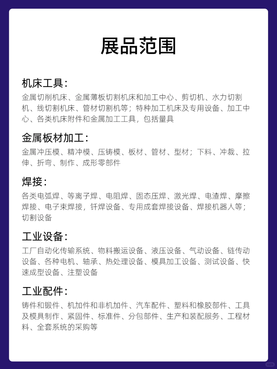 2025年越南河内工业展览会（VIIF）