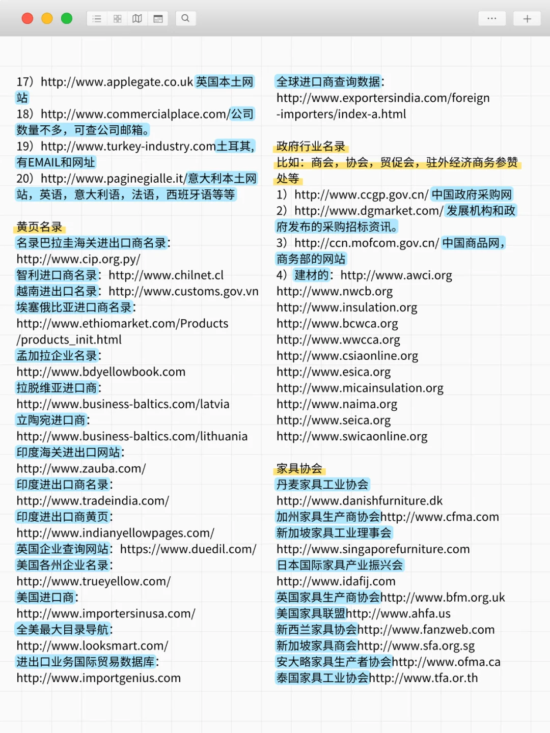 外贸人必收的200个全球开发客户网址目录！