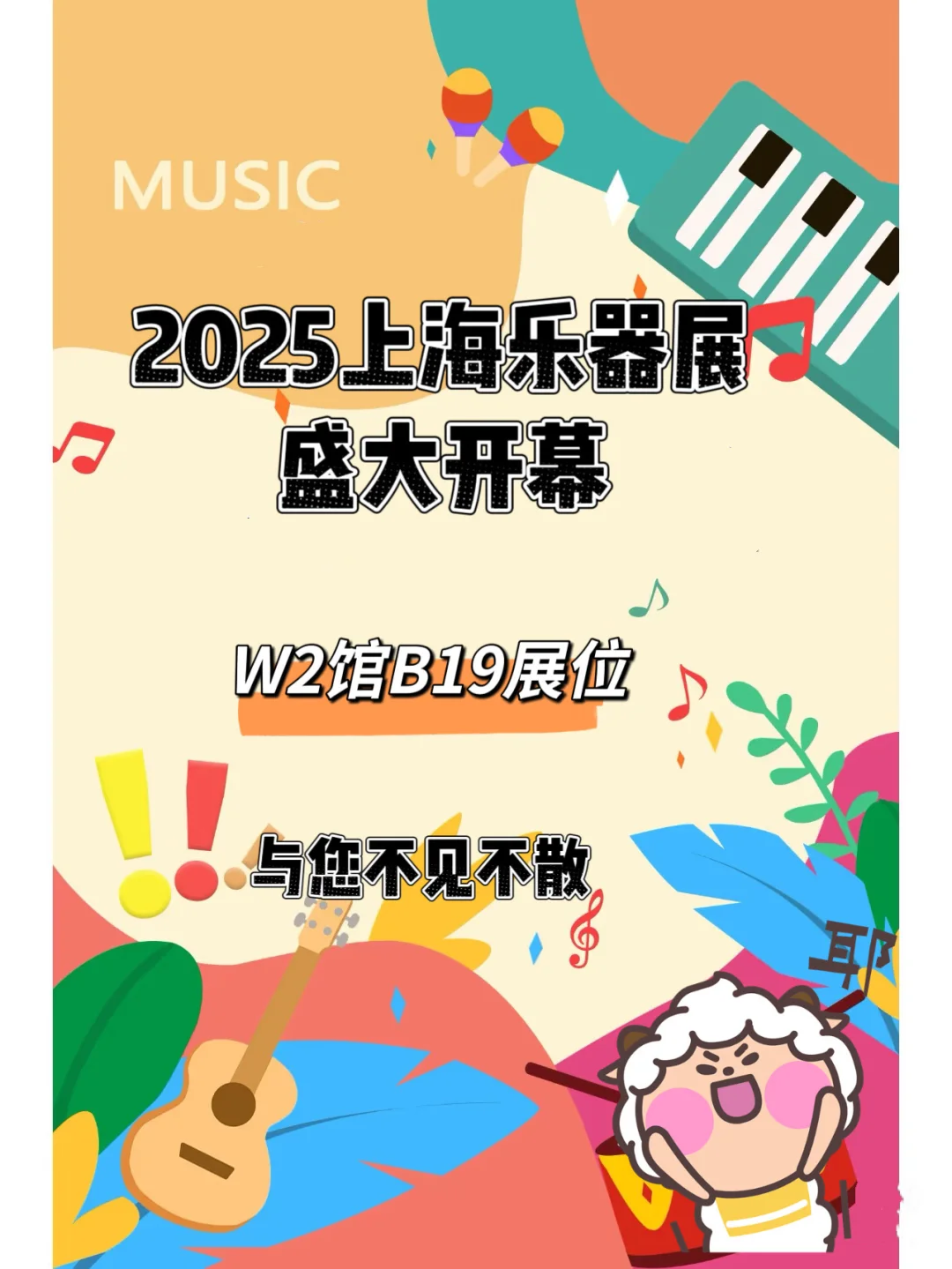 上海国际乐器展有人去吗?