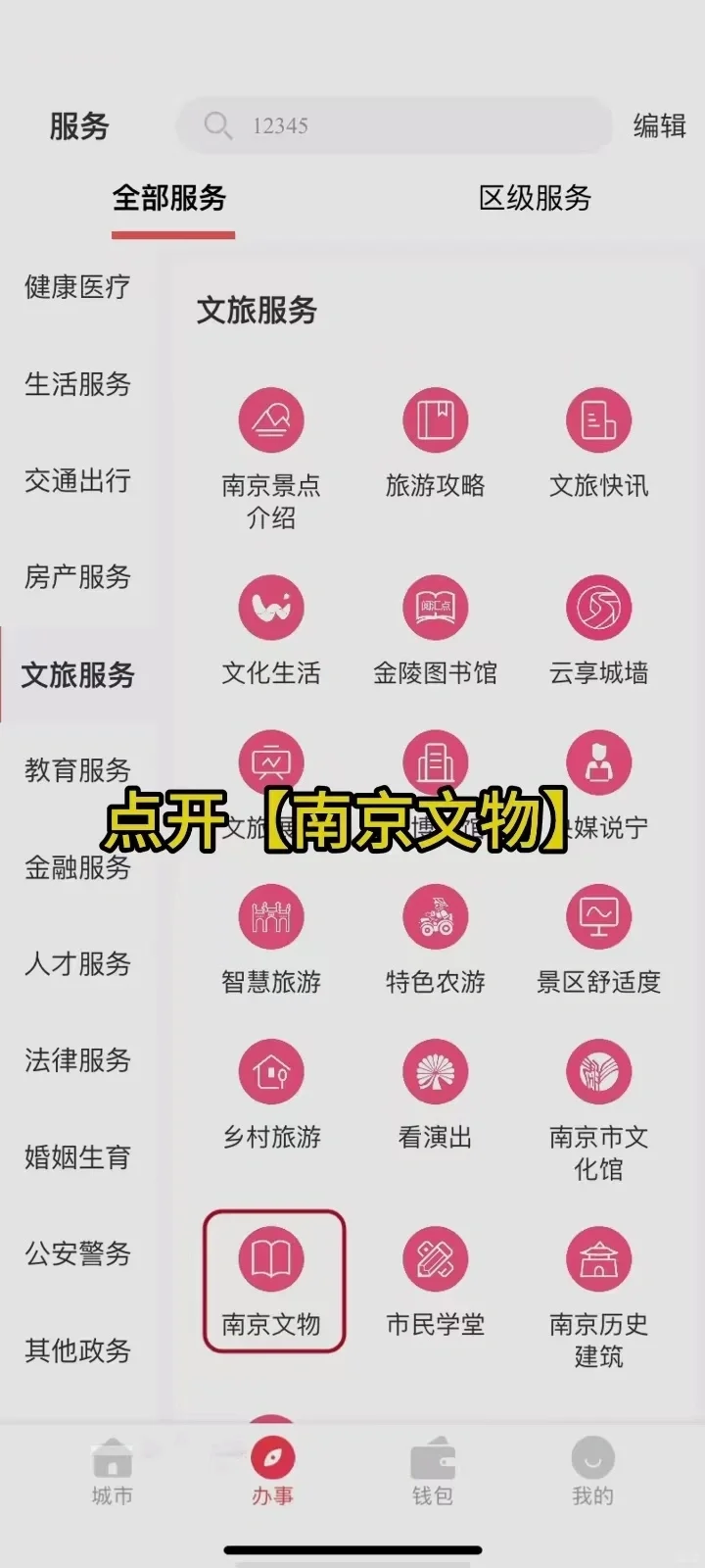 六朝古都文物多,我的南京查看文物历史